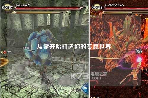 从零开始打造你的专属世界