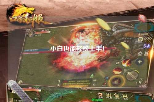 小白也能轻松上手！