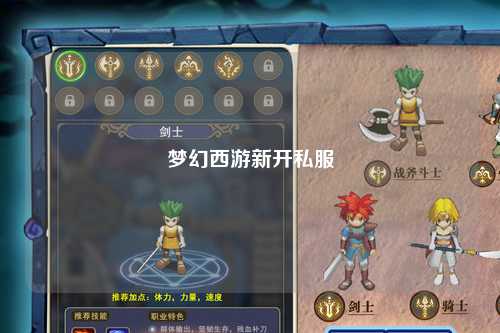 梦幻西游新开私服