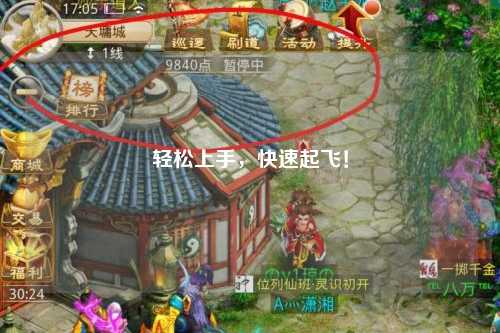 轻松上手，快速起飞！