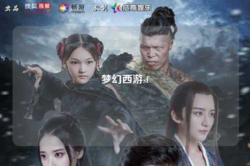 梦幻西游sf