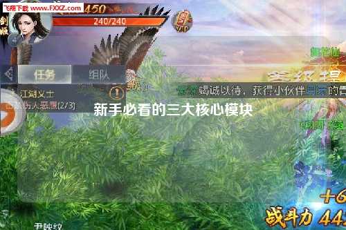 新手必看的三大核心模块