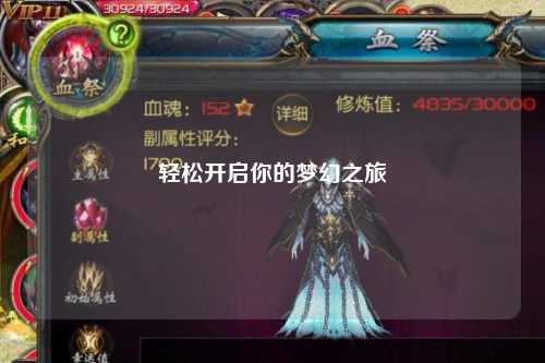 轻松开启你的梦幻之旅