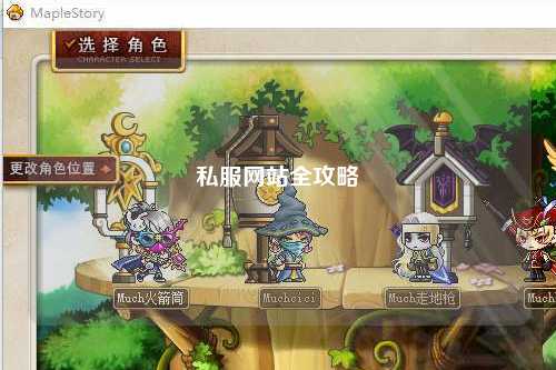 私服网站全攻略