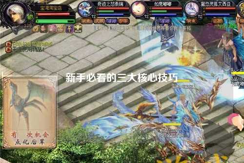 新手必看的三大核心技巧