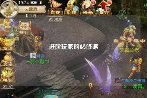 进阶玩家的必修课