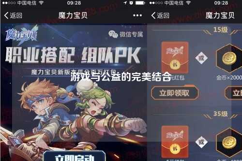 游戏与公益的完美结合