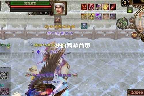 梦幻西游首页
