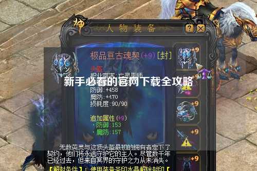 新手必看的官网下载全攻略