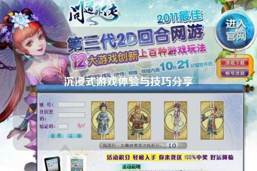 沉浸式游戏体验与技巧分享