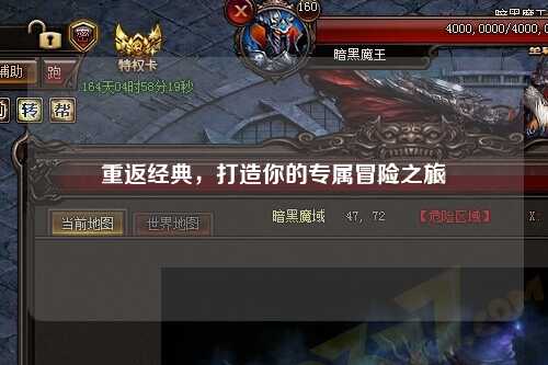 重返经典，打造你的专属冒险之旅