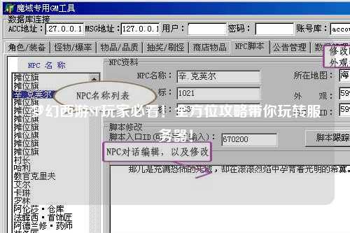 梦幻西游SF玩家必看！全方位攻略带你玩转服务器！