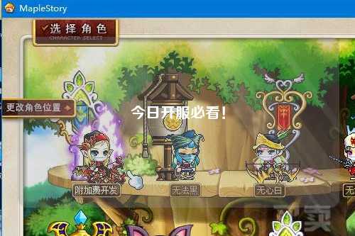 今日开服必看！