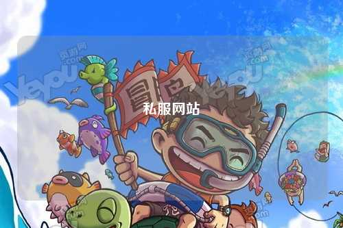 私服网站