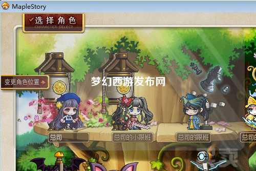 梦幻西游发布网