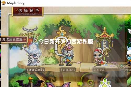 今日新开梦幻西游私服
