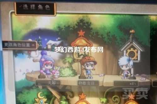 梦幻西游sf发布网